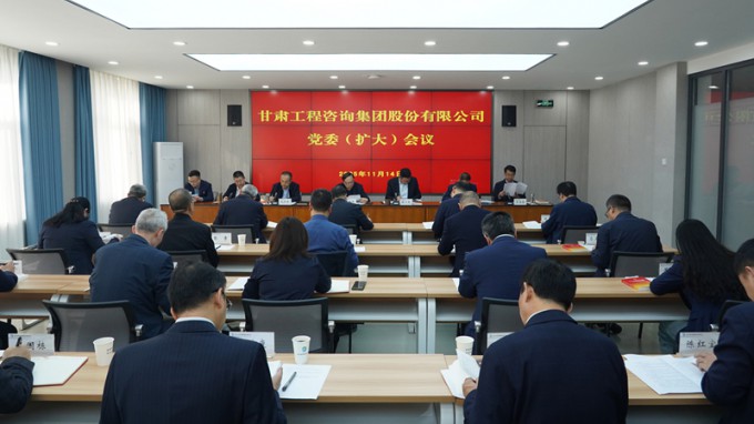 金宝慱亚洲体育集团召开党委（扩大）会议 专题传达学习党的二十届四中全会精神 研究部署贯彻落实措施