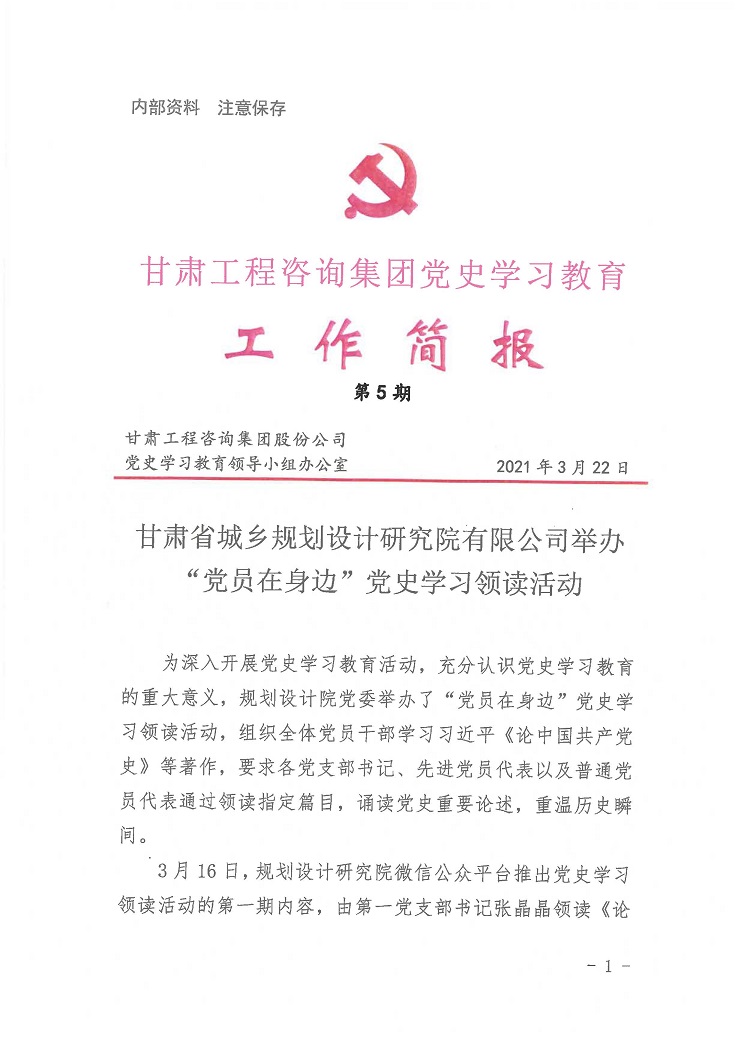 金宝慱亚洲体育集团党史学习教育工作简报<br/>第5期