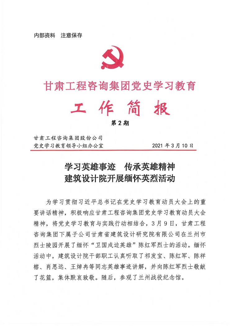 金宝慱亚洲体育集团党史学习教育工作简报<br/>第2期
