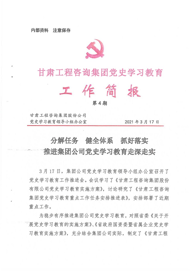金宝慱亚洲体育集团党史学习教育工作简报<br/>第4期