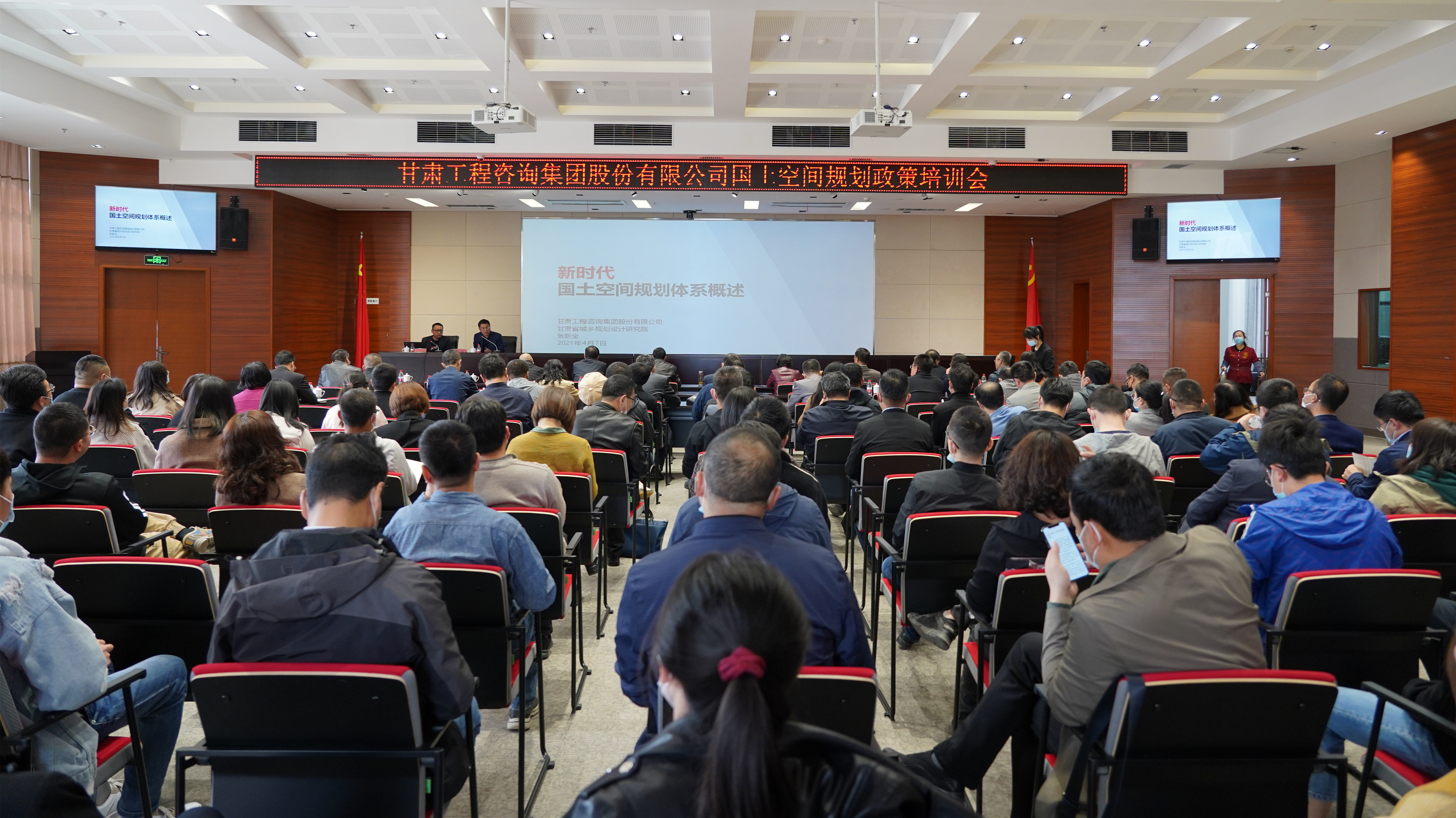 金宝慱亚洲体育集团举办国土空间规划政策专题培训会