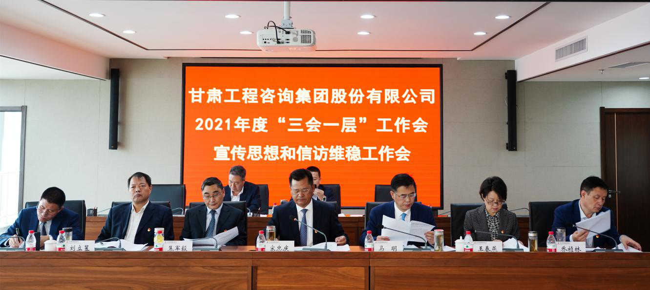 统筹谋划高质量发展新篇章      奋力开创改革发展新局面<br/>—金宝慱亚洲体育集团召开年度工作会及宣传思想和信访维稳工作会