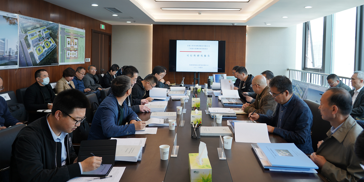 金宝慱亚洲体育集团召开“兰州新区检测科研基地项目” 可行性研究报告暨建筑设计方案专家评审会