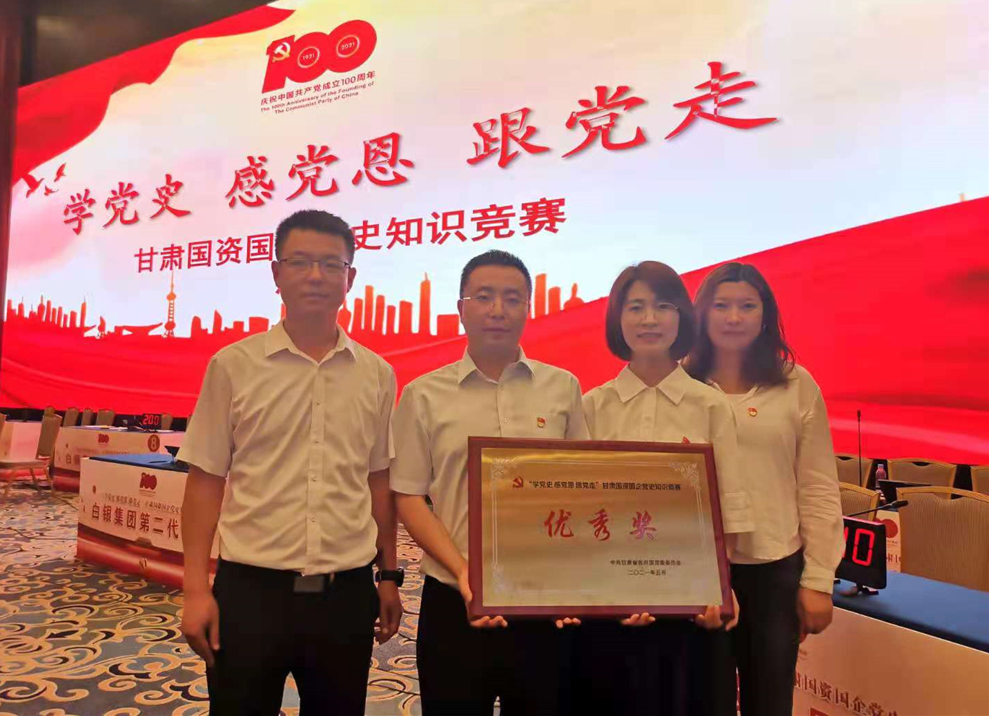 金宝慱亚洲体育集团荣获“学党史  感党恩  跟党走”<br/>甘肃国资国企党史知识竞赛“优秀奖”