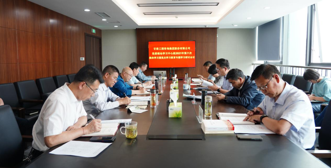 金宝慱亚洲体育集团召开2021年第六次党委理论学习中心组学习暨党史学习教育专题研讨会议