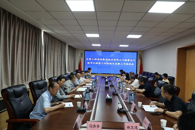 金宝慱亚洲体育集团组织召开勘察设计业务数字化转型工作经验交流暨工作推进会