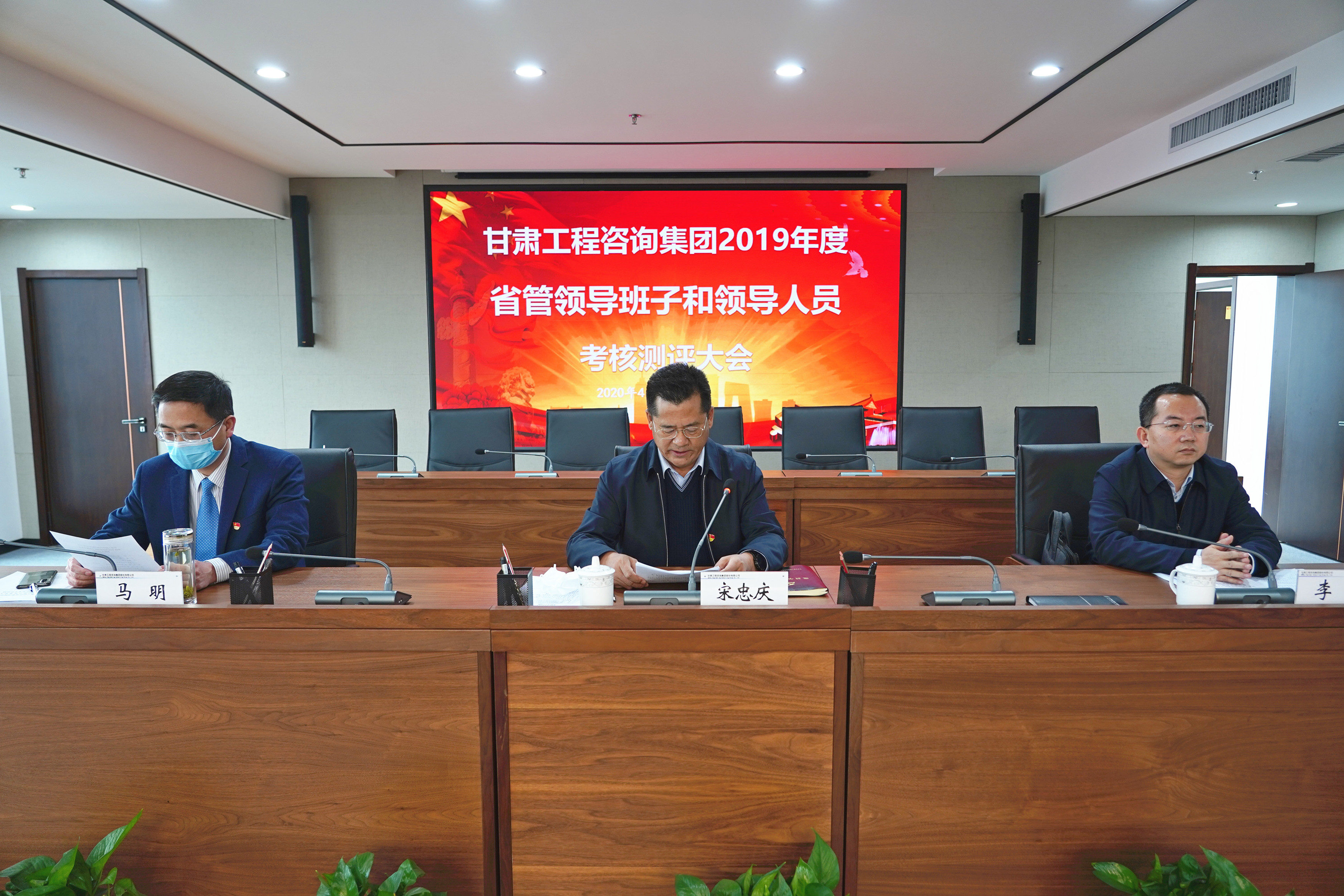 金宝慱亚洲体育集团召开2019年度<br/>省管领导班子和领导人员考核述职测评大会