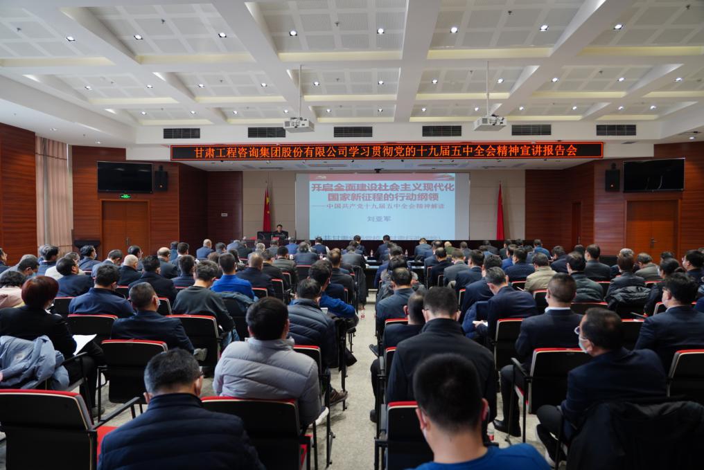 金宝慱亚洲体育集团全面学习贯彻十九届五中全会精神