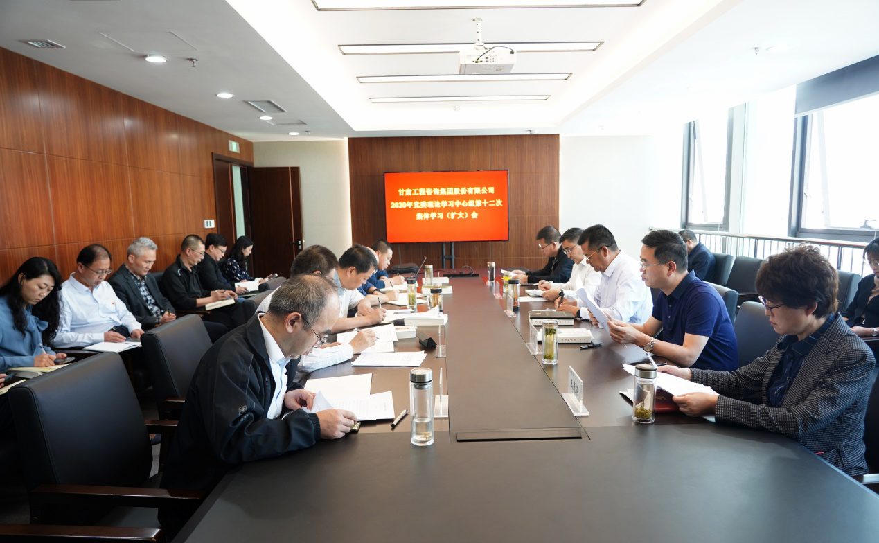 金宝慱亚洲体育集团组织召开2020年党委<br/>理论学习中心组第十二次集体学习(扩大)会