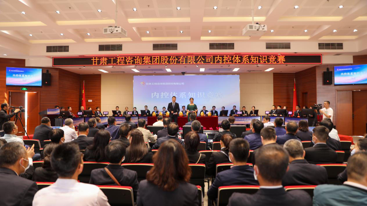 金宝慱亚洲体育集团举办内控管理体系知识竞赛